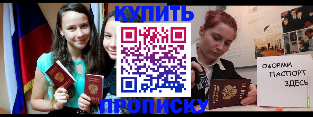 прописка штамп в Чистополье