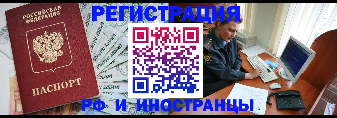 временная прописка в Чистополье